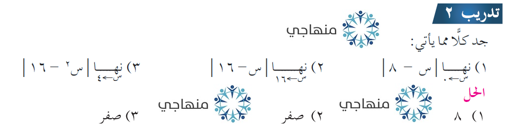 إجابات أسئلة نظريات النهايات التوجيهي العلمي